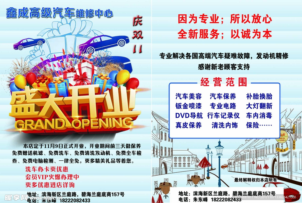开业