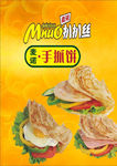 手抓饼红色