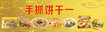 手抓饼原红