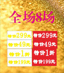服装打折广告