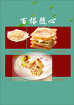 手抓饼干二