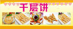 千层饼招牌图