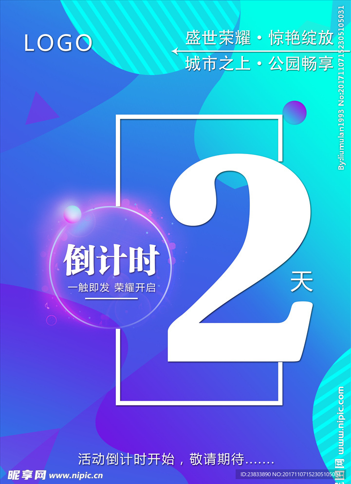 倒计时