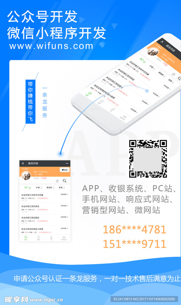 公众号小程序宣传单