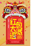 红包大派送促销活动海报