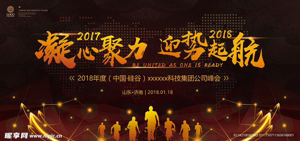 黑金企业会议年会科技展会展板