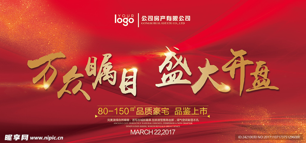 红色大气高端房地产开盘背景板