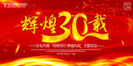 炫酷大气辉煌30载舞台背景展板