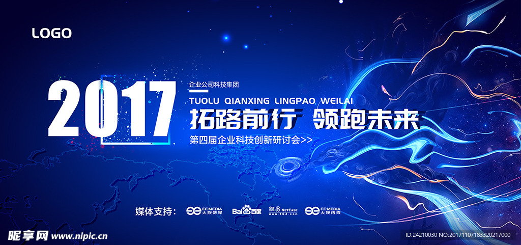企业科技创新互联网会议背景展板