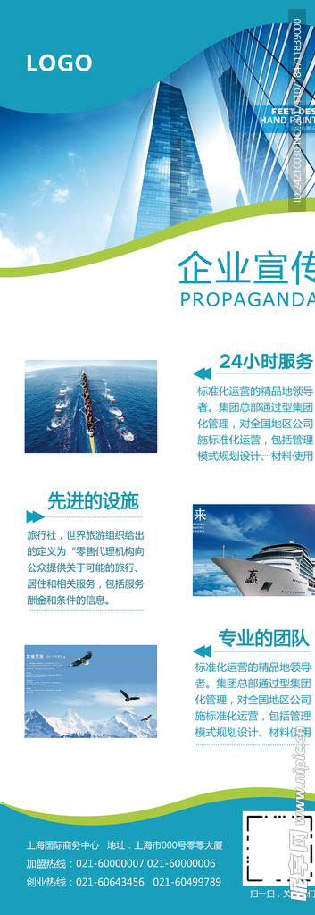 简洁大气蓝色公司企业展架易拉宝