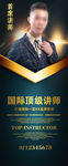 讲师海报展架设计