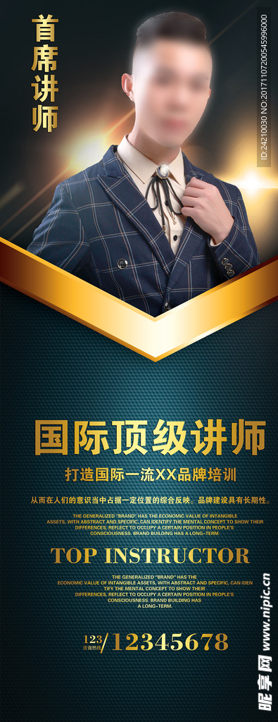 讲师海报展架设计