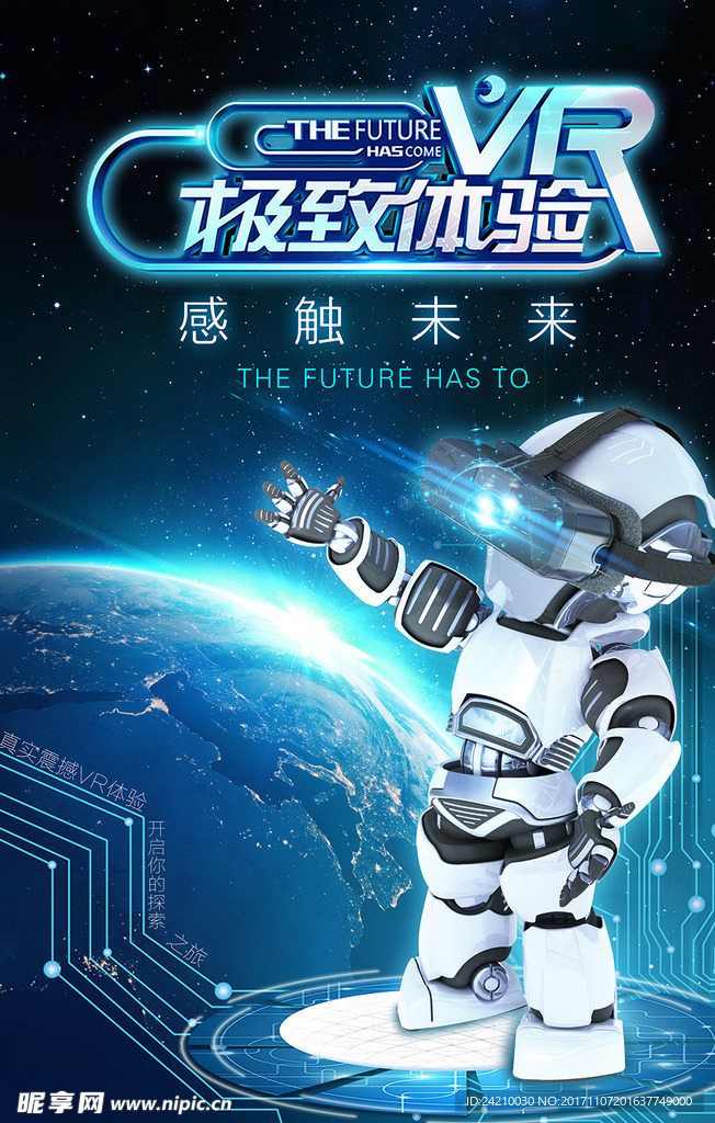 VR科技海报