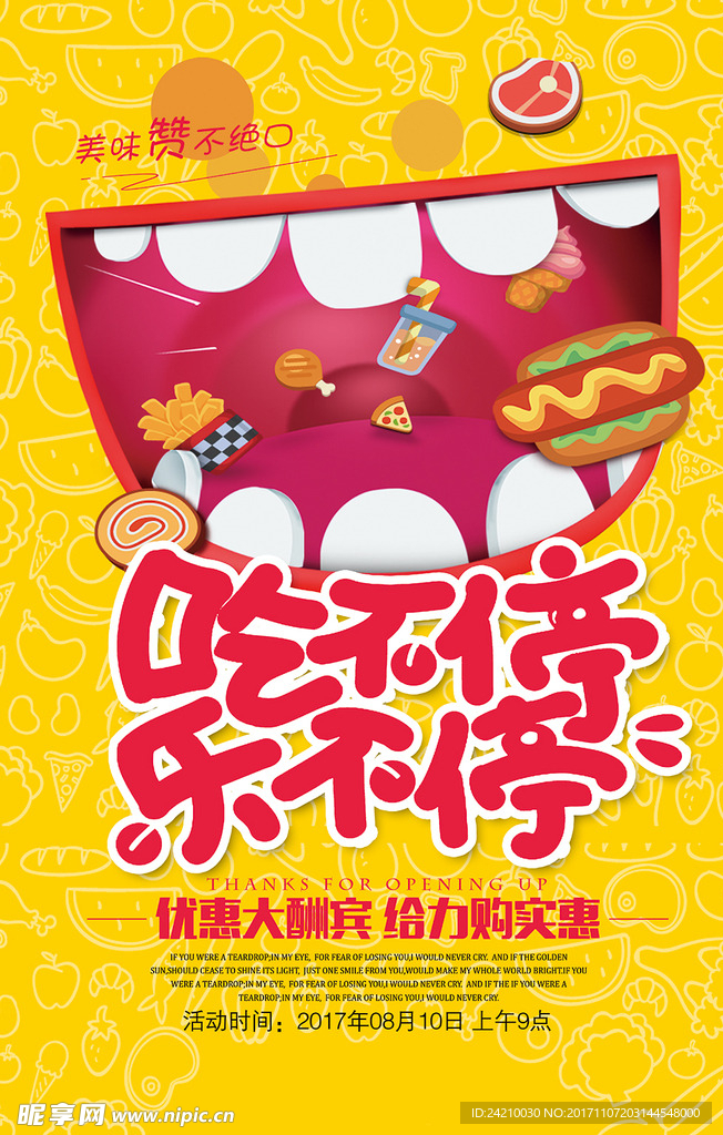美食宣传海报