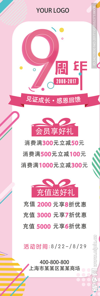 清新时尚周年庆商场促销X展架