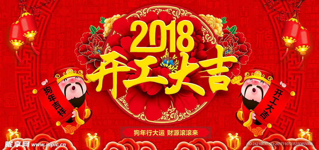 新年开工大吉喜庆展板