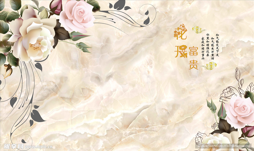 花开富贵