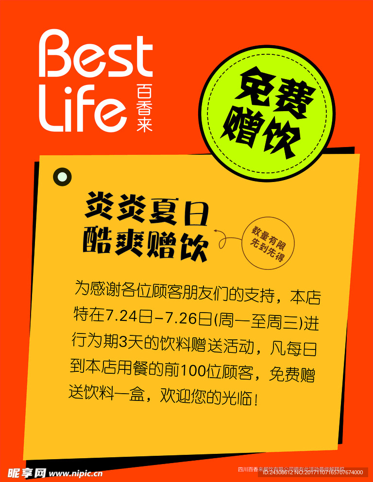 免费赠饮