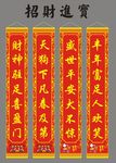 狗年对联 狗年春联 狗年素材