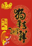春节素材