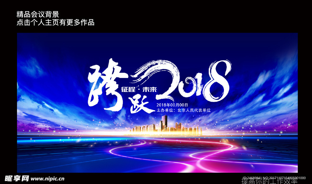 会议