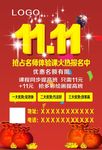双十一单页