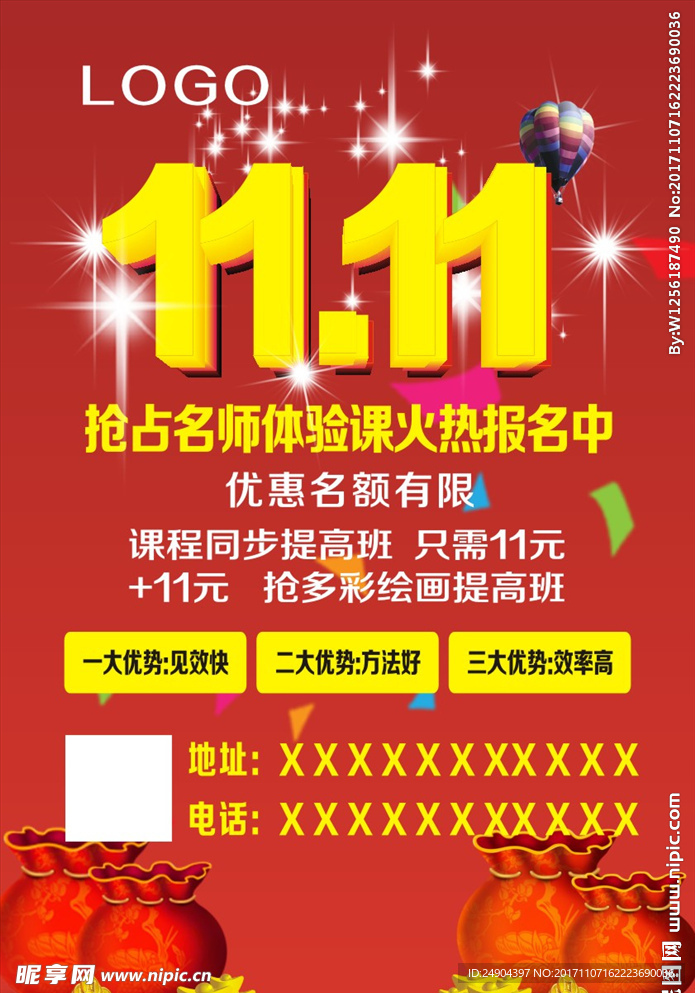 双十一单页