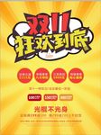 双十一促销海报