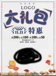 双十一海报