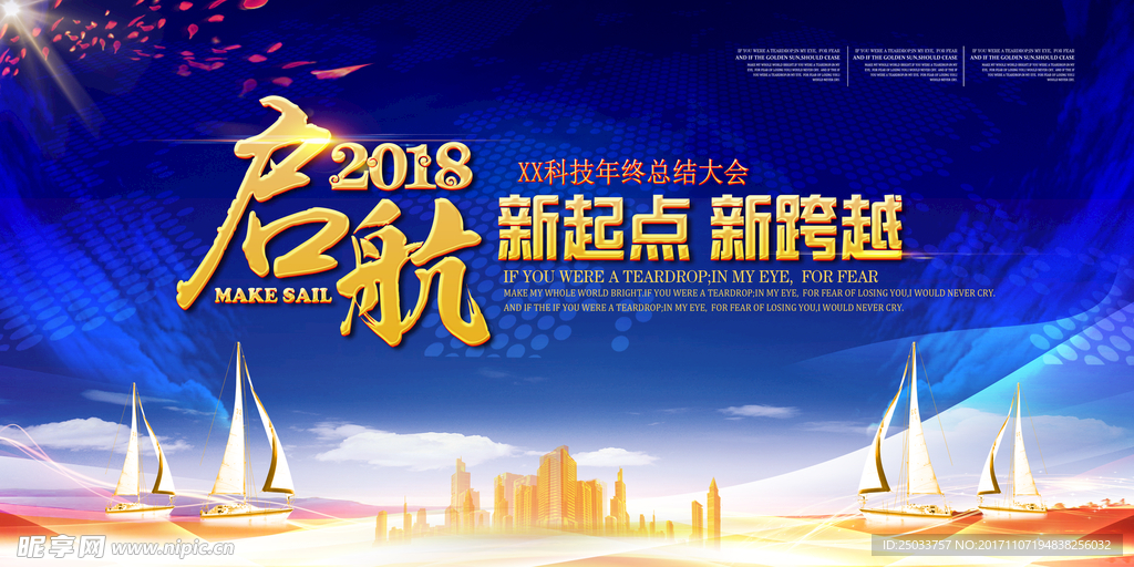 启航企业年度总结会议活动宣传海