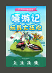 玩具