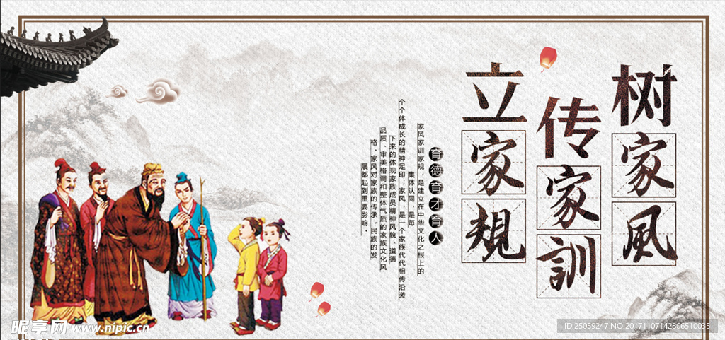 家风家训