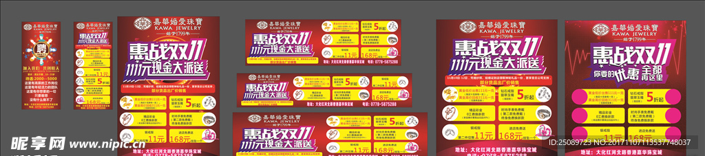 嘉华珠宝双十一物料