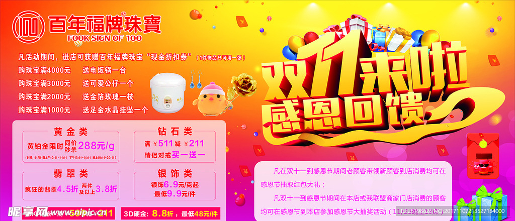 双11珠宝 活动