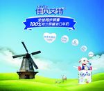 佳贝艾特奶粉  奶粉海报