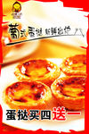 蛋挞   葡式蛋挞
