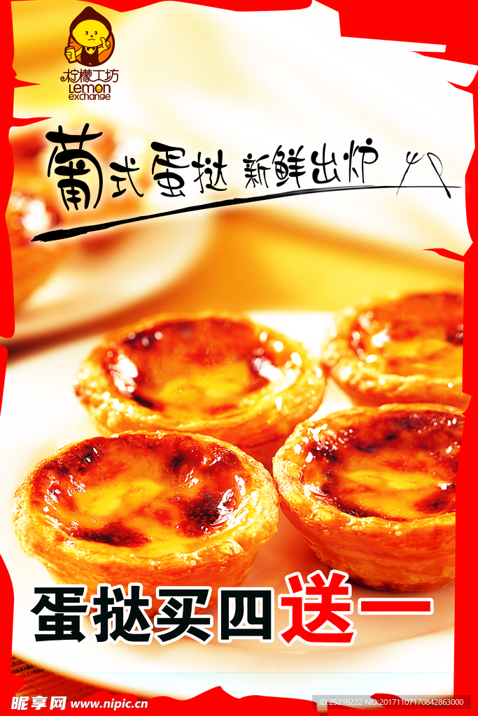 蛋挞   葡式蛋挞