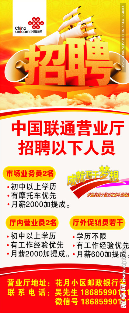联通招聘展架