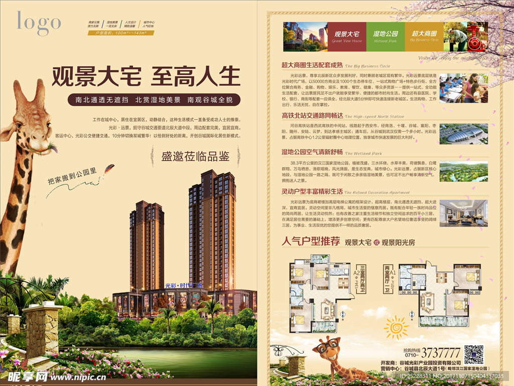 房地产广告