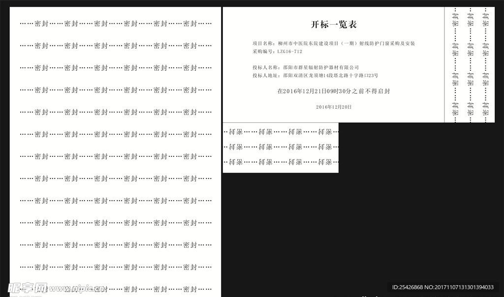 投标密封条 信封密封条