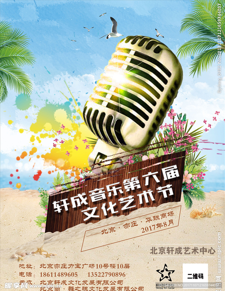 艺术节海报