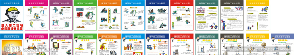建筑工地安全挂图