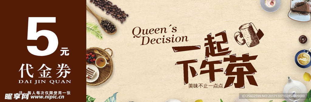 奶茶代金券
