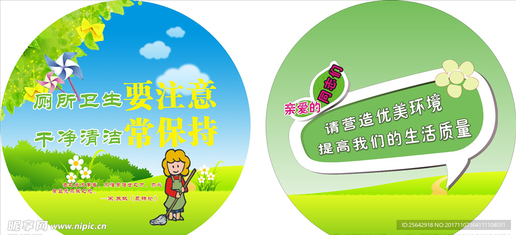 卫生清洁