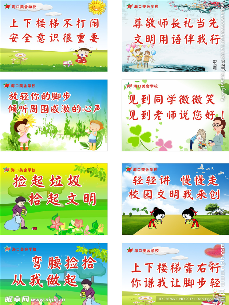 校园文明走廊标语