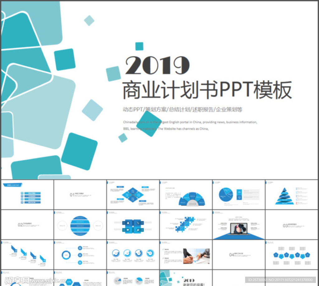 蓝色商业策划书ppt