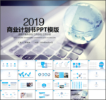 蓝色商业计划书ppt