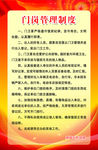 门岗岗位职责
