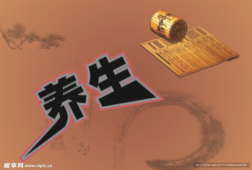 中医养生