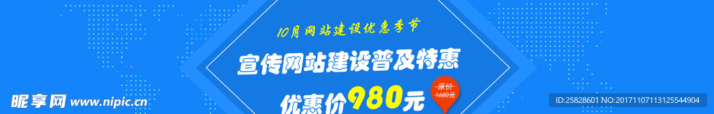 网站建设活动banner